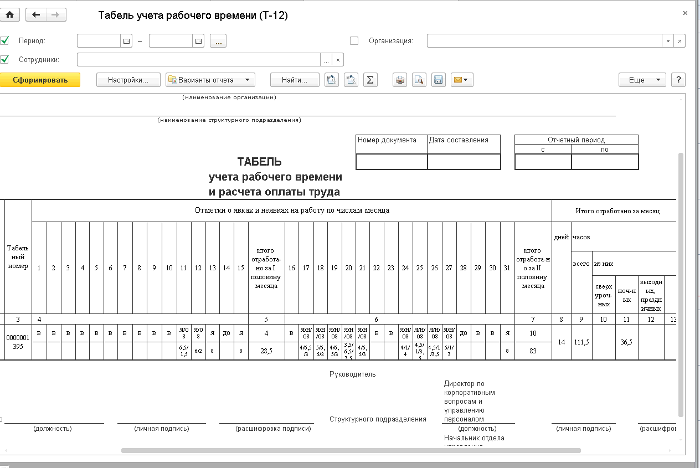 Табель учета рабочего времени в 1С 8.3 Бухгалтерия: где найти