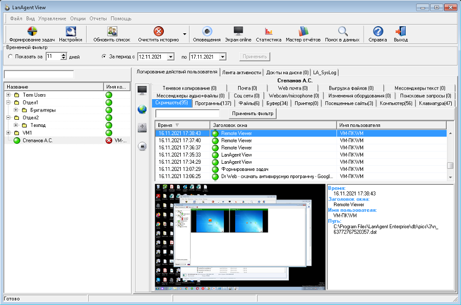 Инструментарий программы включает снятие скриншотов мониторов (экранов)
